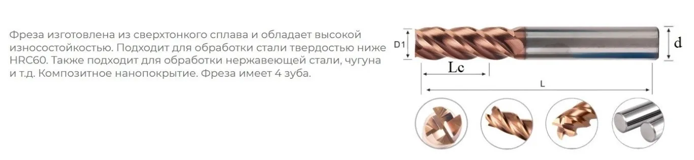 Фреза концевая твердосплавная 4*4*16*75 до 60HRC