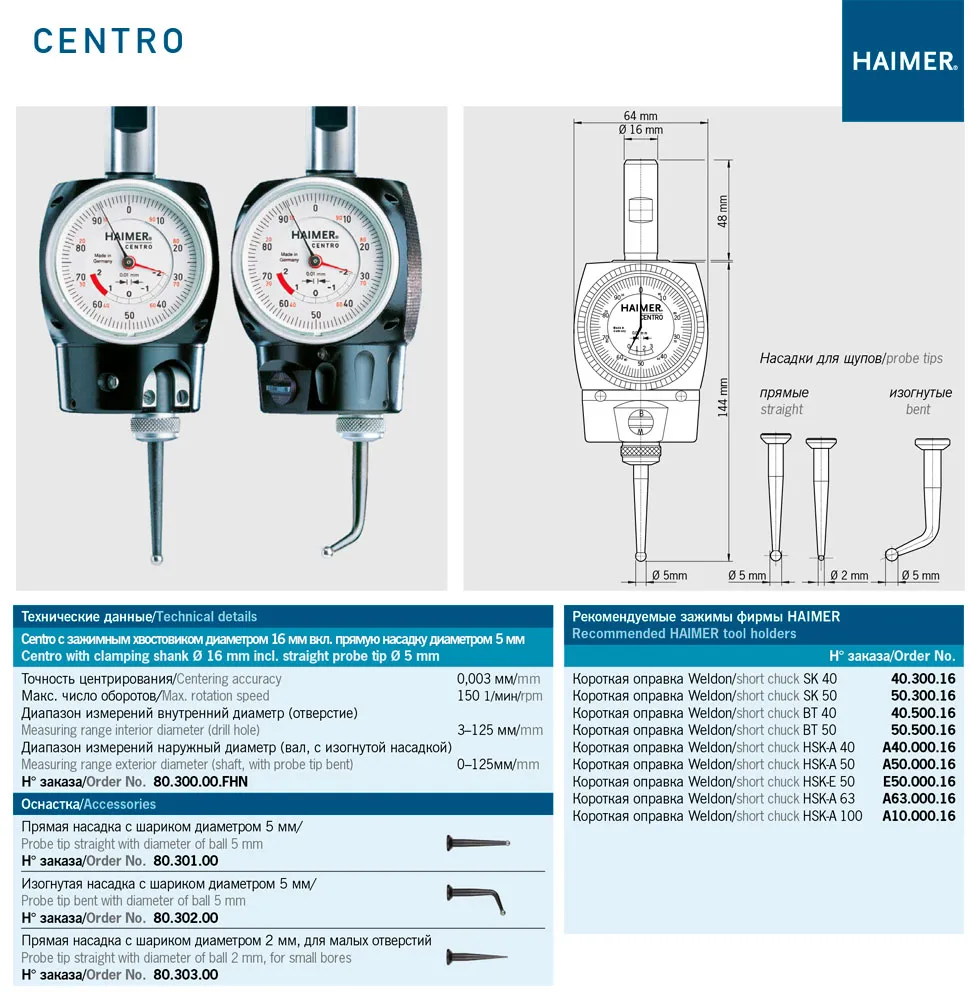 Центроискатель Haimer 80.300.00.FHN